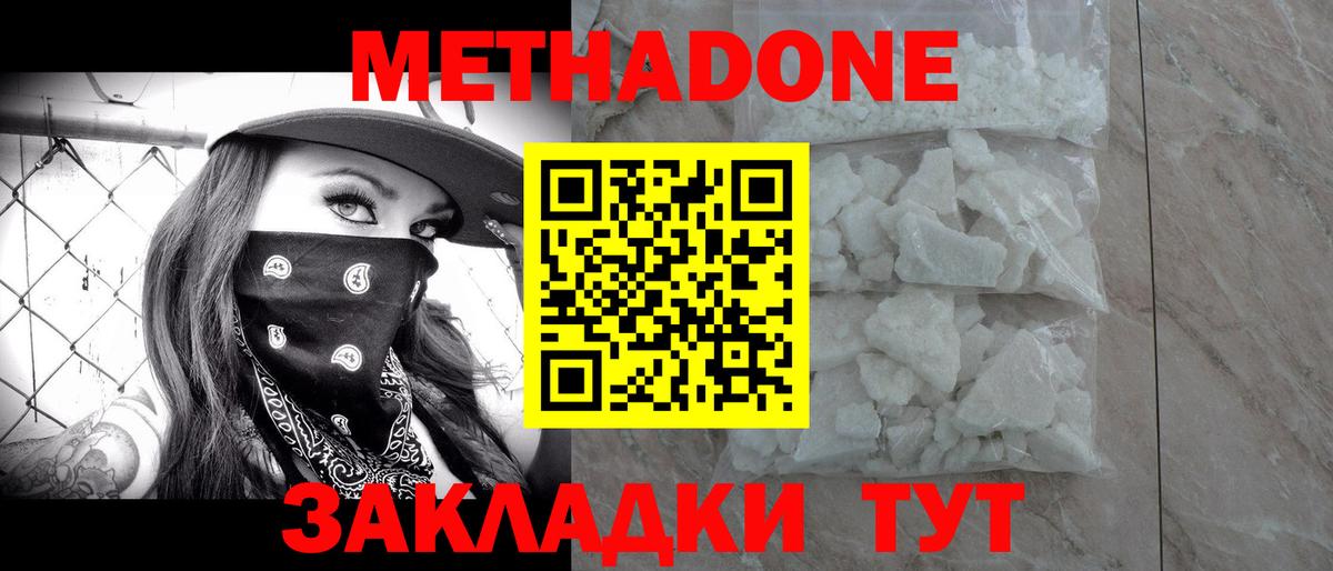 Метадон кристалл Новокуйбышевск
