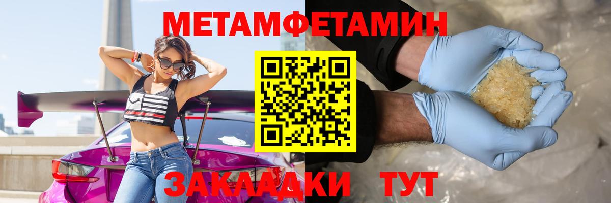 МЕТАМФЕТАМИН кристалл Новокуйбышевск